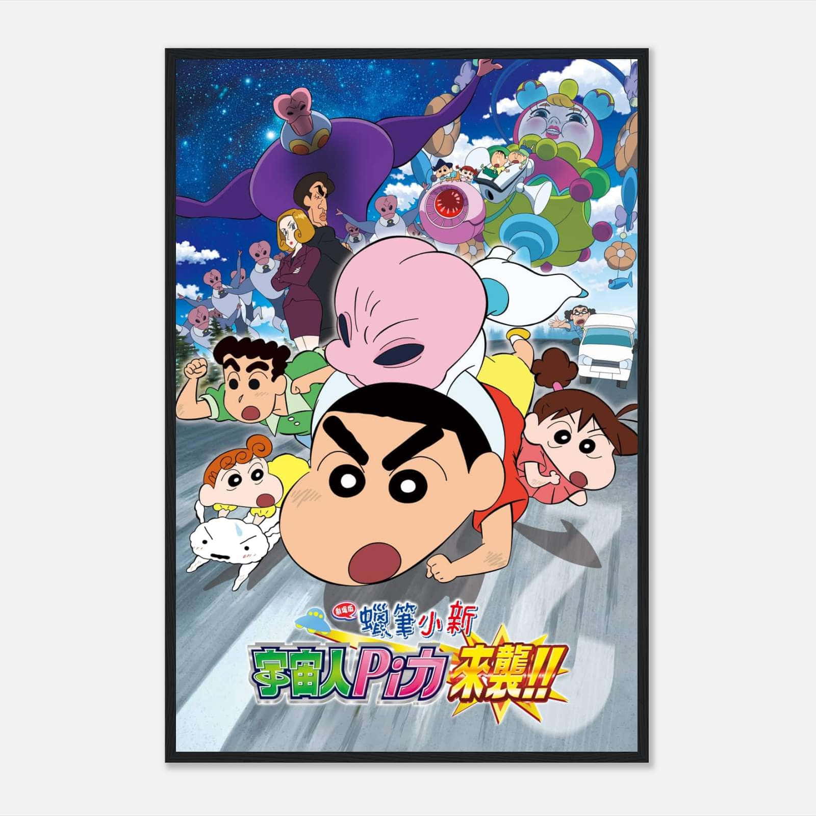 Crayon Shin-chan: Invasion!! Alien Shiriri (2017) Movie Poster Print